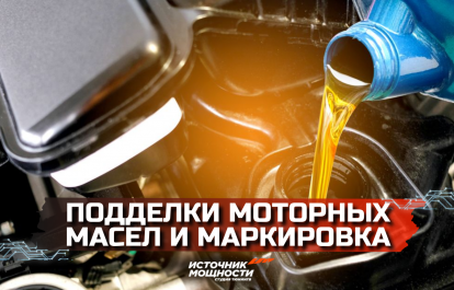 Autonews magazine conducted a check for fake motor oils. And what about the labeling?
